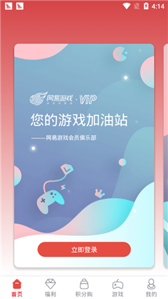 網易游戲會員