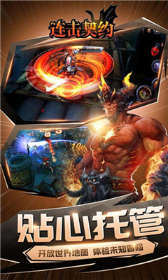 領(lǐng)主爭(zhēng)霸連擊契約截圖欣賞