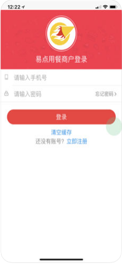 易點(diǎn)用餐商家版
