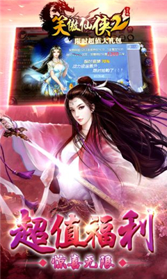 笑傲仙俠2BT版截圖欣賞