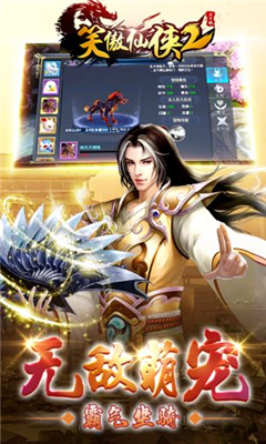 笑傲仙俠2BT版截圖欣賞