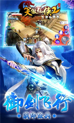 笑傲仙俠2