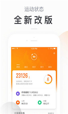 小米運動去廣告版截圖欣賞
