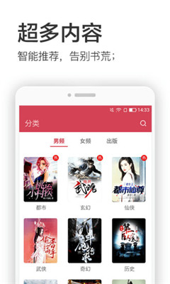 快讀全本小說破解版