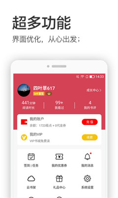 快讀全本小說破解版