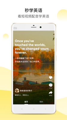 秒學英語