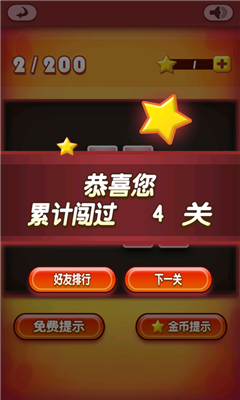 一筆畫連線截圖欣賞