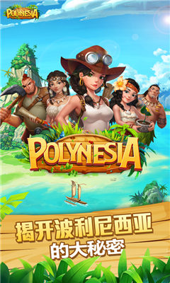 波利大冒險(Polynesia)