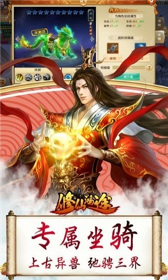 修仙鴻途