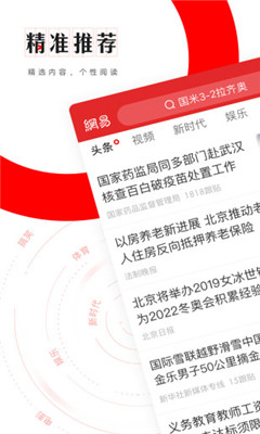 網(wǎng)易新聞谷歌版