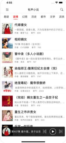聽小說