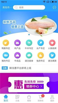 鮮凍惠