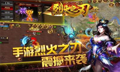 烈火之刃截圖欣賞