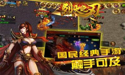 烈火之刃截圖欣賞