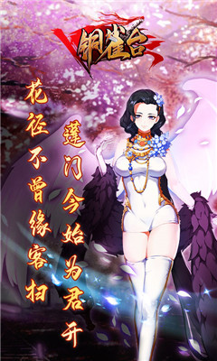 銅雀臺(tái)變態(tài)版
