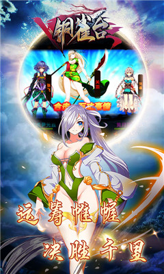 銅雀臺(tái)變態(tài)版截圖欣賞