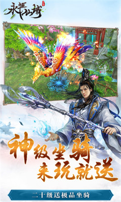 永恒仙御