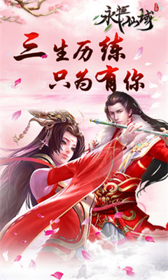 永恒仙御截圖欣賞
