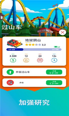 IdleThemePark截圖欣賞