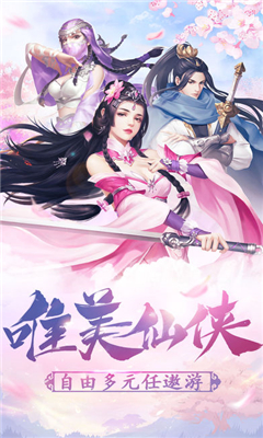 成仙凡人飛仙截圖欣賞