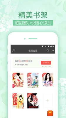 梧桐閱讀