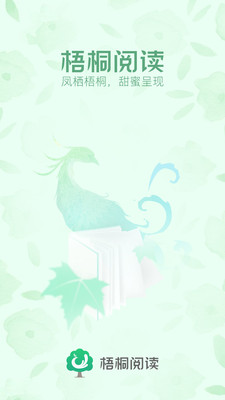 梧桐閱讀截圖欣賞