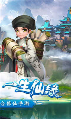 萌途仙緣截圖欣賞