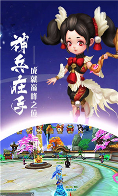 萌途仙緣截圖欣賞