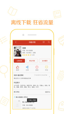 新快讀免費小說