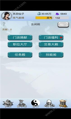 我想修仙截圖欣賞