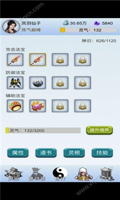 我想修仙截圖欣賞