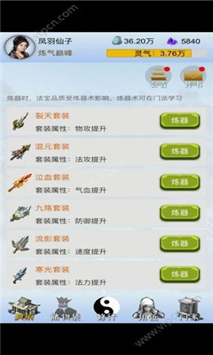 我想修仙截圖欣賞