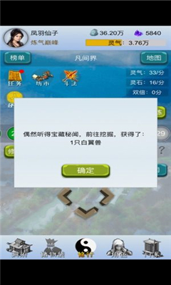 我想修仙截圖欣賞