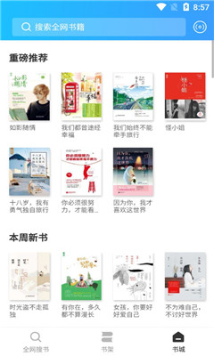 聽書神器破解版