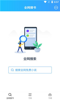 聽書神器破解版截圖欣賞