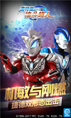 奧特曼之格斗超人
