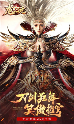 龍紀(jì)元斬龍奪寶