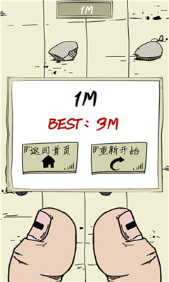 神手之左右平衡截圖欣賞