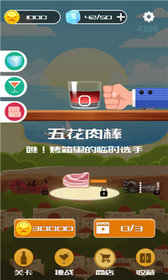 快樂的玻璃杯千杯冰截圖欣賞