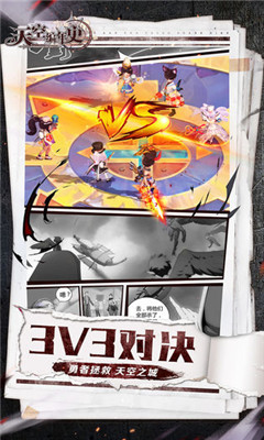 天空編年史