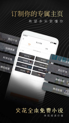 火花閱讀全本追書截圖欣賞