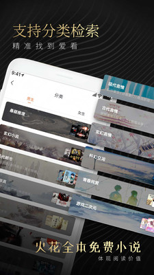 火花閱讀全本追書截圖欣賞