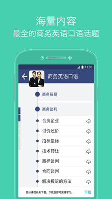 商務(wù)英語口語