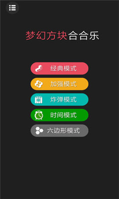 夢幻方塊合合樂截圖欣賞