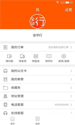 金華行