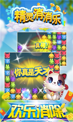 精靈消消樂