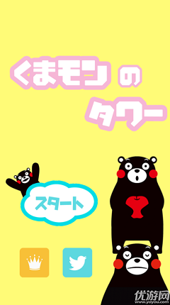 熊本熊疊疊樂手游下載