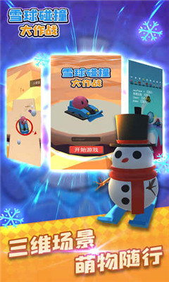 雪球碰撞大作戰(zhàn)