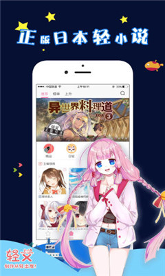 輕文輕小說破解版