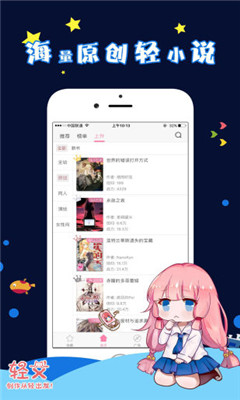 輕文輕小說破解版
